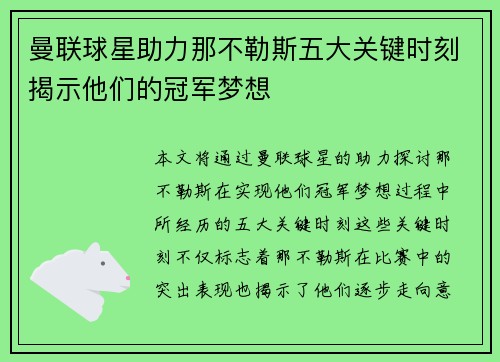 曼联球星助力那不勒斯五大关键时刻揭示他们的冠军梦想