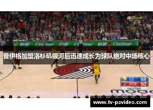 普伊格加盟洛杉矶银河后迅速成长为球队绝对中场核心