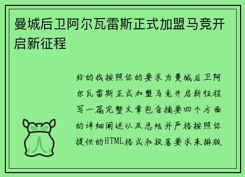 曼城后卫阿尔瓦雷斯正式加盟马竞开启新征程
