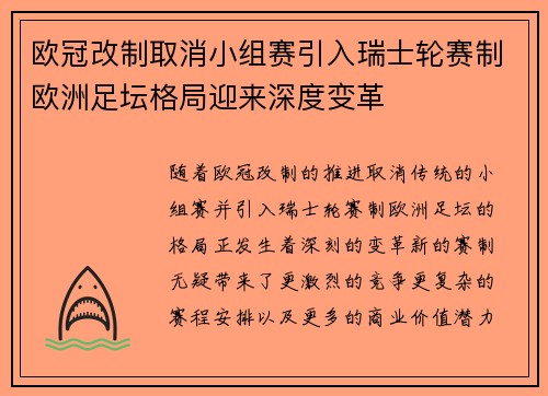 欧冠改制取消小组赛引入瑞士轮赛制欧洲足坛格局迎来深度变革
