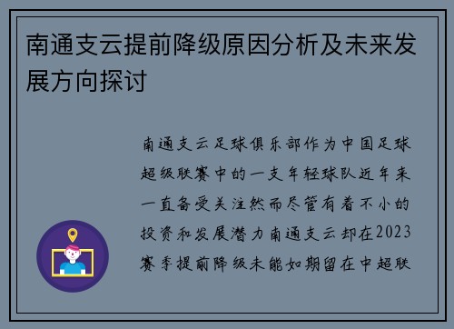 南通支云提前降级原因分析及未来发展方向探讨