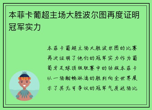 本菲卡葡超主场大胜波尔图再度证明冠军实力