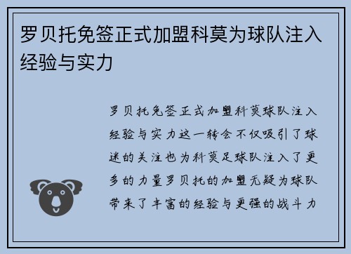罗贝托免签正式加盟科莫为球队注入经验与实力