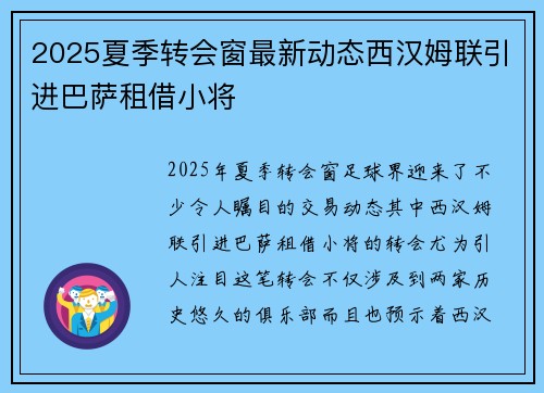 2025夏季转会窗最新动态西汉姆联引进巴萨租借小将