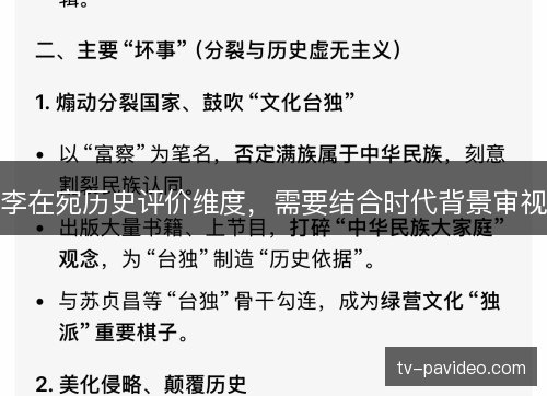 李在宛历史评价维度，需要结合时代背景审视